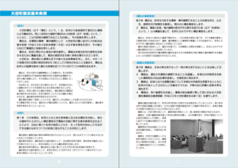 大空町議会基本条例