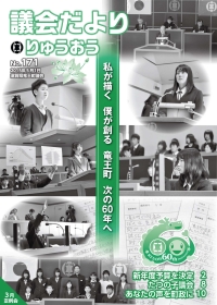 滋賀県竜王町議会