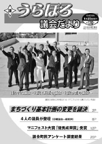 北海道浦幌町議会