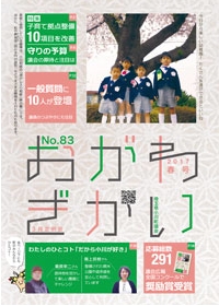 埼玉県小川町議会