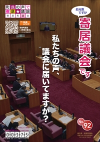 埼玉県寄居町議会