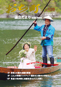 高知県越知町議会