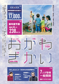 埼玉県小川町議会