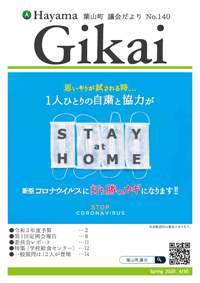 神奈川県葉山町議会