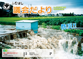 富山県舟橋村議会