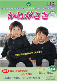 岩手県金ケ崎町議会