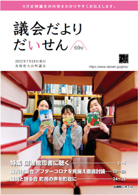 鳥取県大山町議会