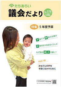 福岡県大刀洗町議会