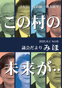 茨城県美浦村議会