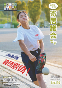埼玉県寄居町議会
