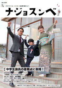 岩手県西和賀町議会