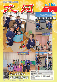 群馬県千代田町議会