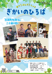石川県志賀町議会