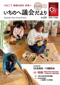 岩手県一戸町議会