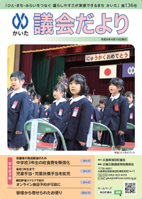 広島県海田町議会