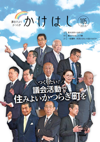 和歌山県かつらぎ町議会