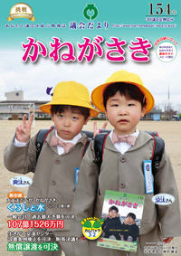 岩手県金ケ崎町議会