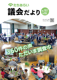 福岡県大刀洗町議会