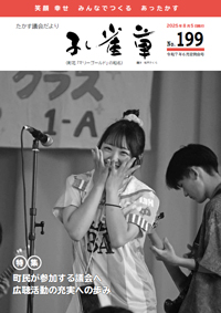 北海道鷹栖町議会