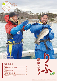 宮城県利府町議会