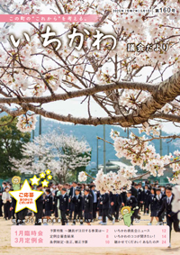 兵庫県市川町議会