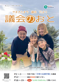 神奈川県山北町議会