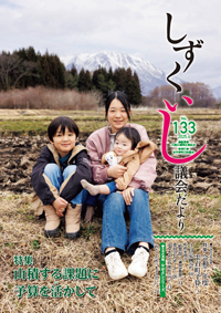 岩手県雫石町議会