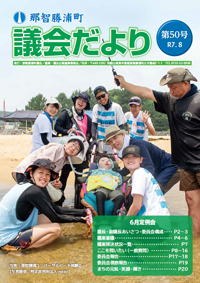 和歌山県那智勝浦町議会