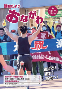 宮城県女川町議会