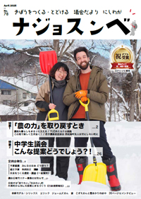 岩手県西和賀町議会