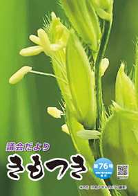 鹿児島県肝付町議会