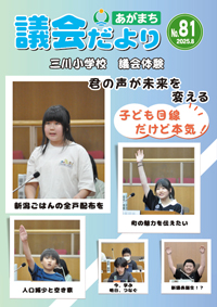 新潟県阿賀町議会