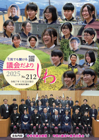 岩手県紫波町議会
