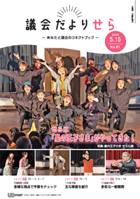 広島県世羅町議会