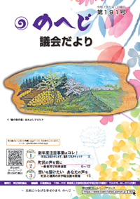青森県野辺地町議会