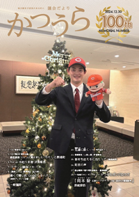 徳島県勝浦町議会