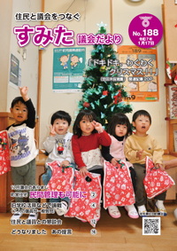 岩手県住田町議会