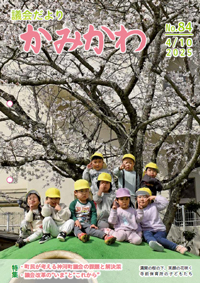 兵庫県神河町議会
