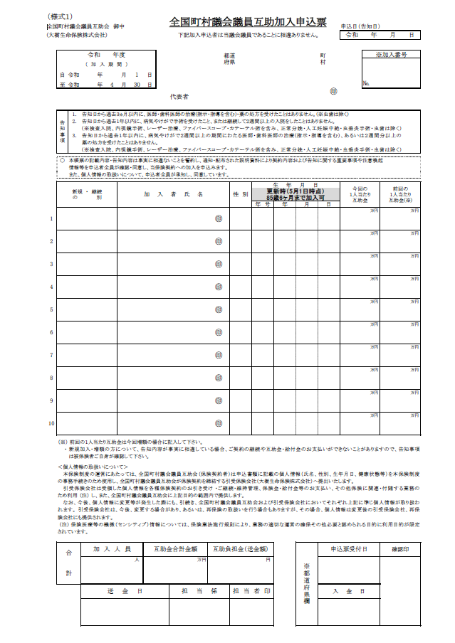 【様式1】加入申込票