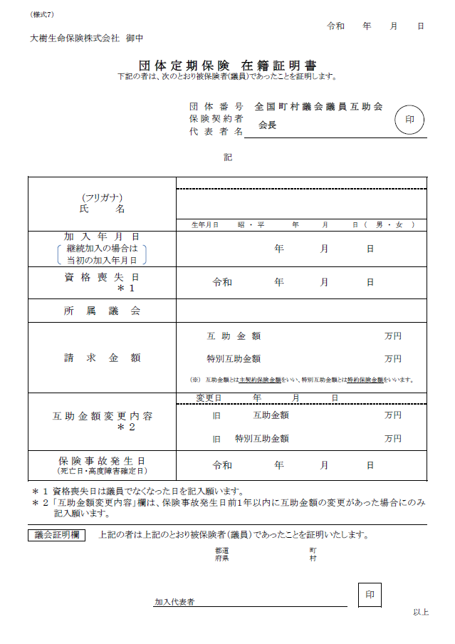 【様式7】在籍証明書