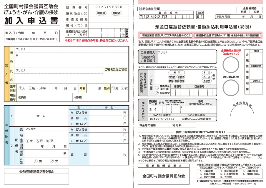 加入申込書