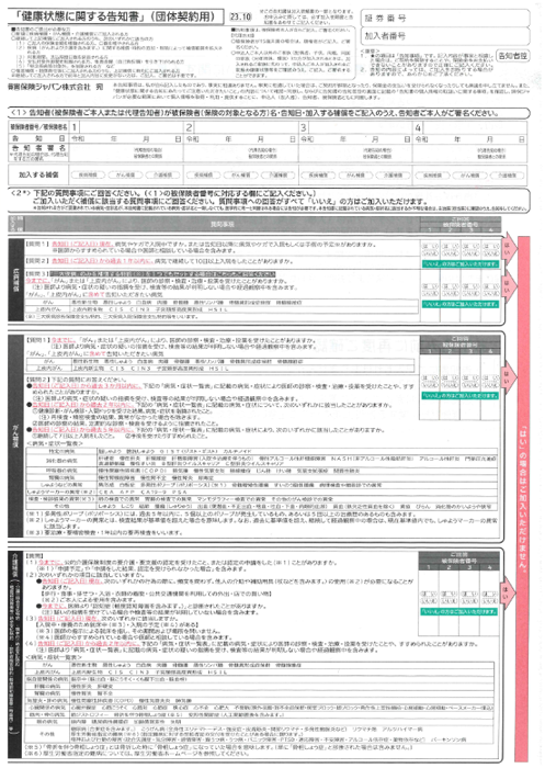 告知書