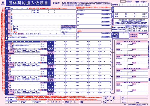 【様式2(フォーム)】団体補償制度(ケガ) お申込み印刷用入力フォーム
