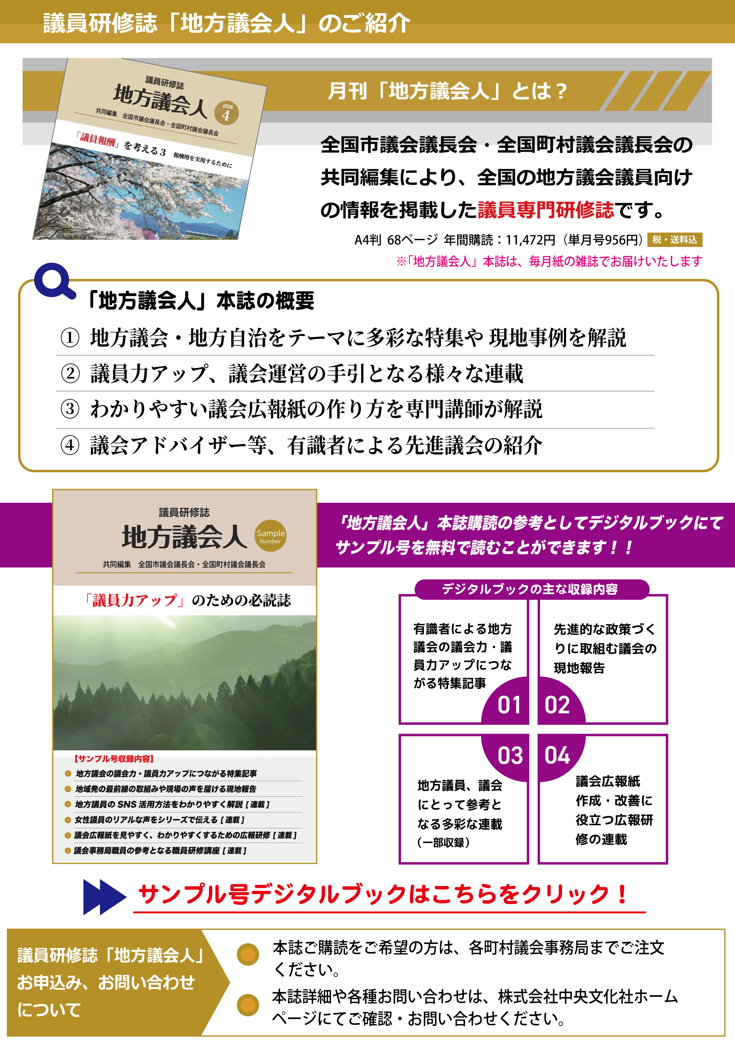 月刊「地方議会人」